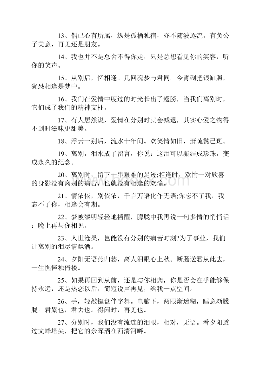 关于离别的祝福语.docx_第2页