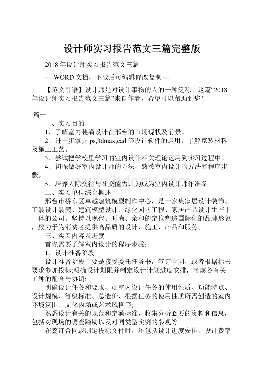 设计师实习报告范文三篇完整版.docx_第1页