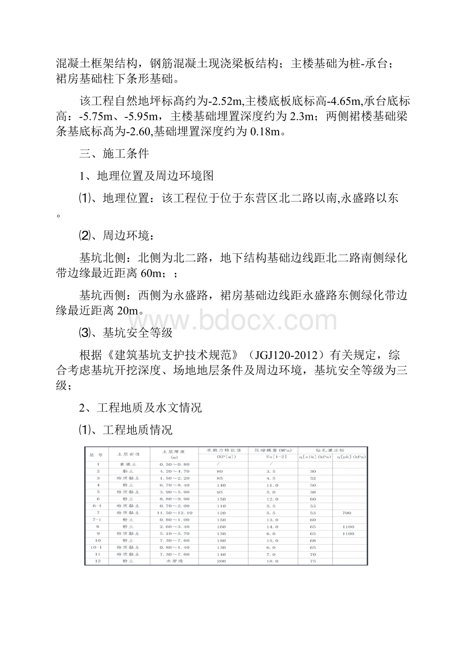 大口井降水施工方案副本.docx_第2页