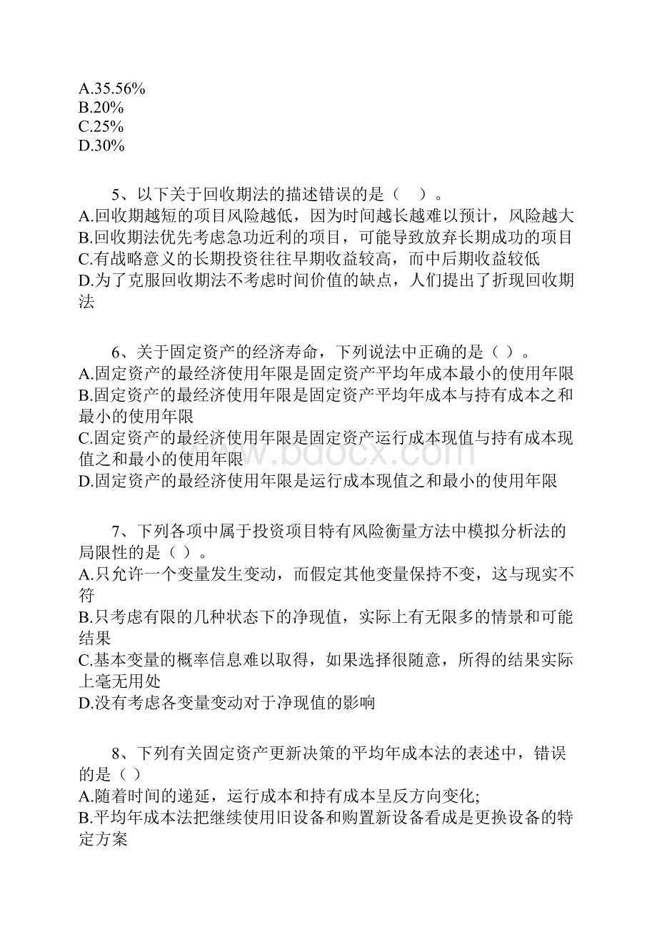 注册会计师 财务管理 第八章 资本预算.docx_第2页