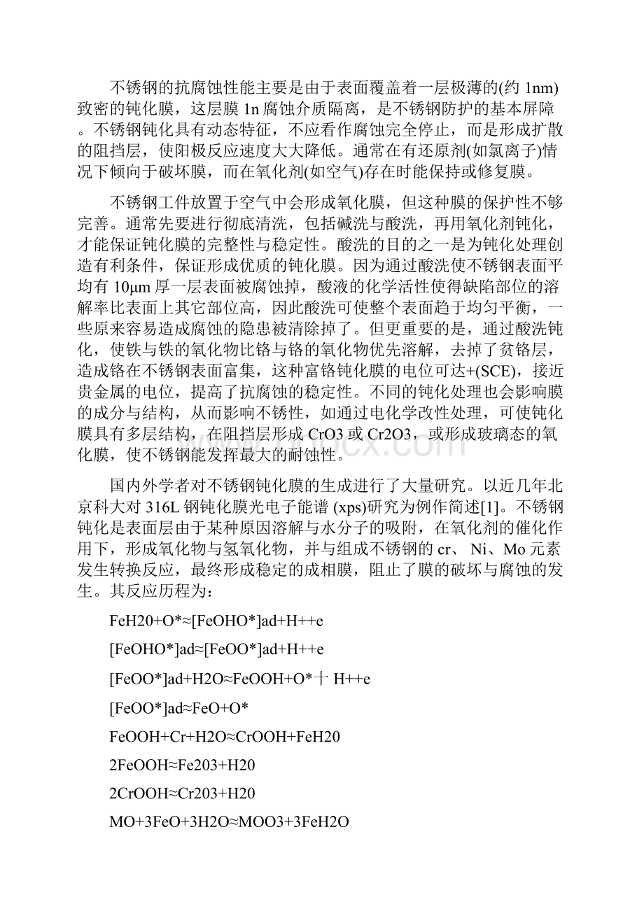 不锈钢表面的酸洗钝化处理.docx_第2页