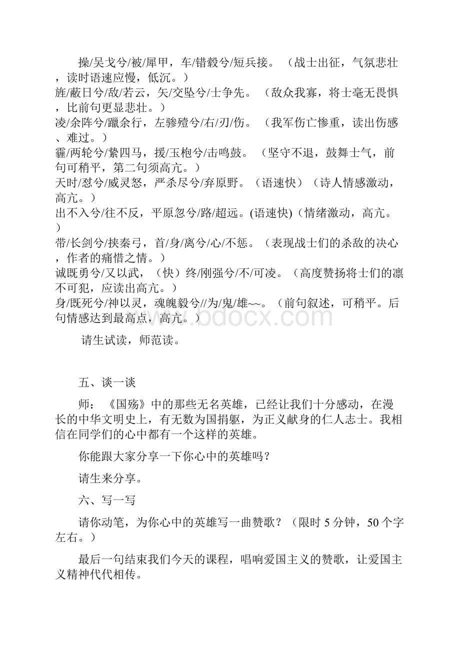 《国殇》教学设计.docx_第3页