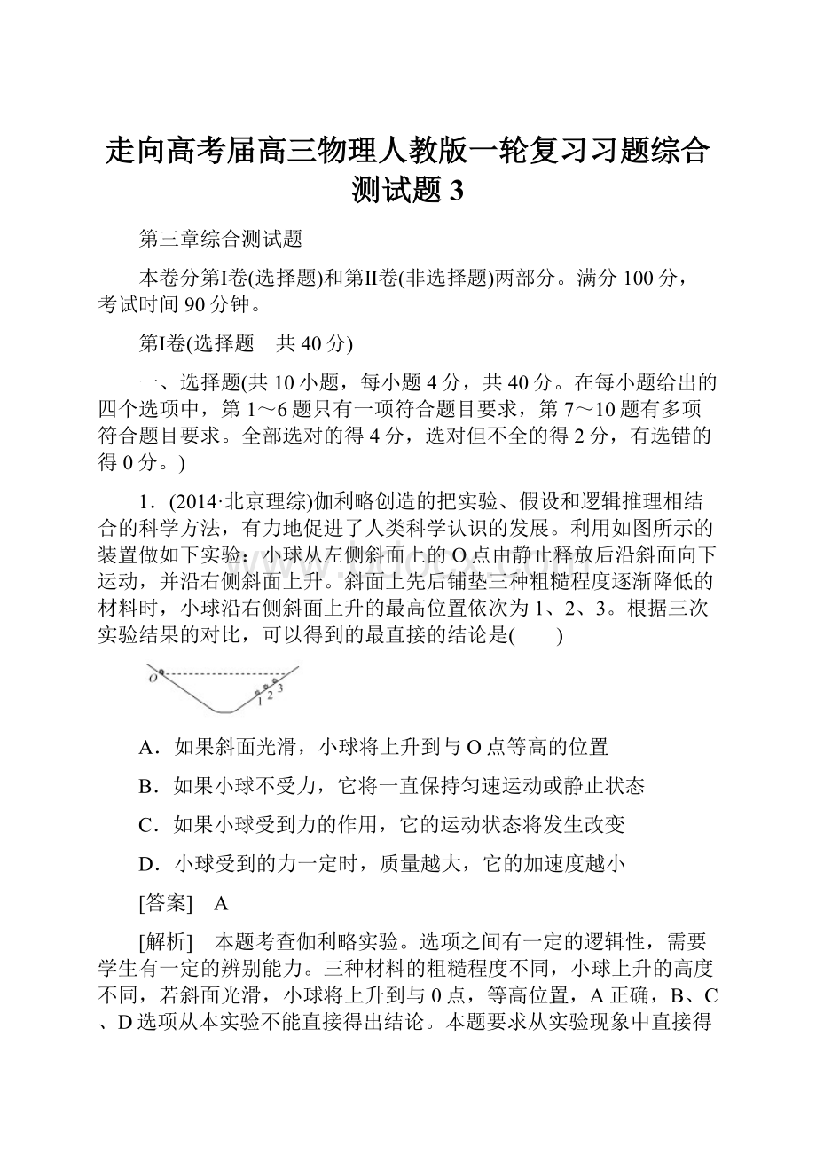 走向高考届高三物理人教版一轮复习习题综合测试题3.docx_第1页