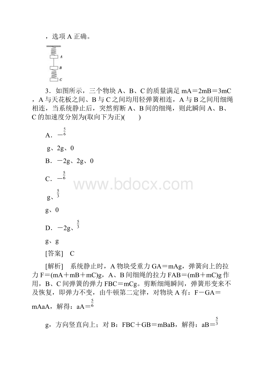 走向高考届高三物理人教版一轮复习习题综合测试题3.docx_第3页