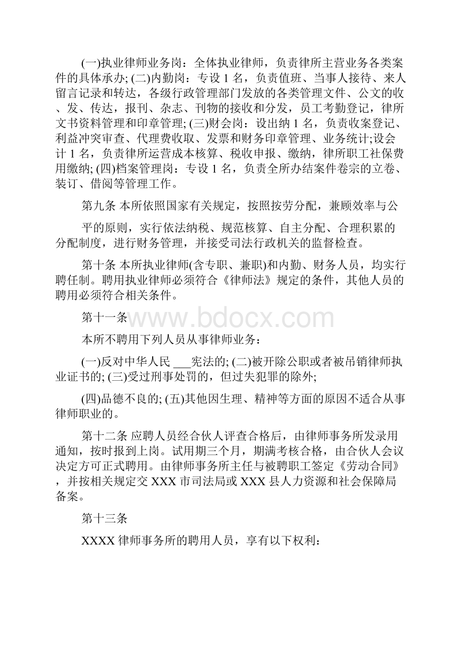 律师事务所工作管理规章制度汇编.docx_第3页