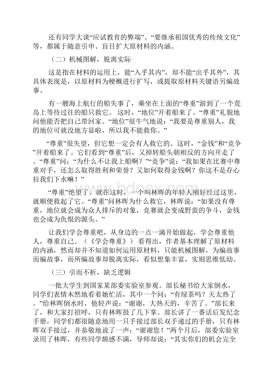 作文范文之材料作文对所给材料的处理.docx_第3页