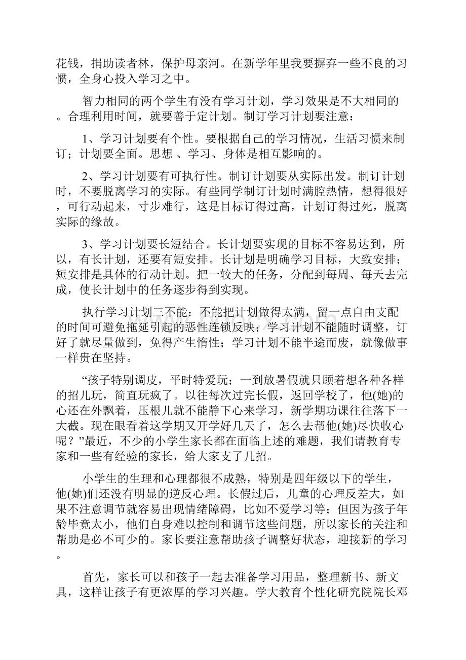 小学生开学学习计划10篇.docx_第3页