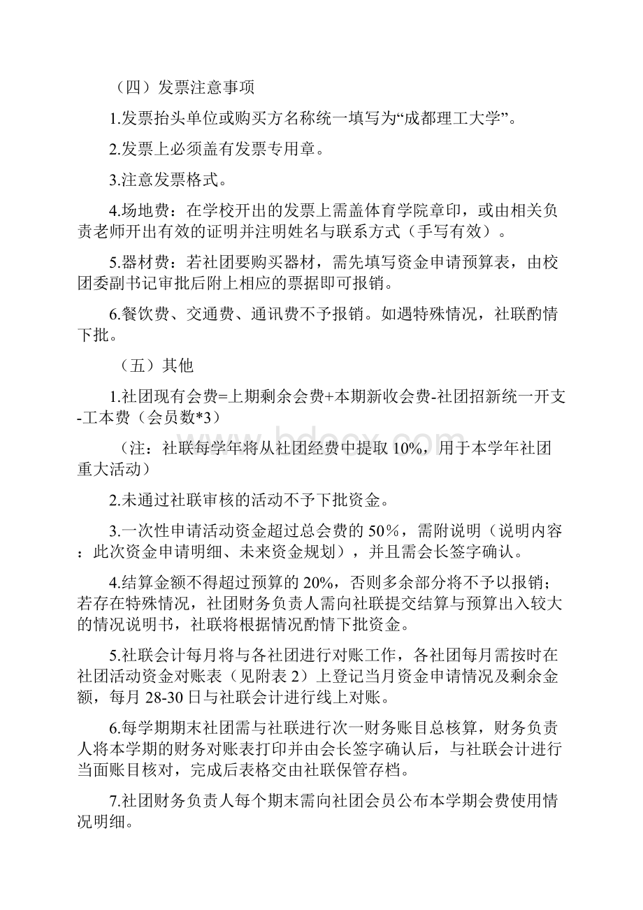 修订成都理工大学社团财务管理办法1.docx_第3页