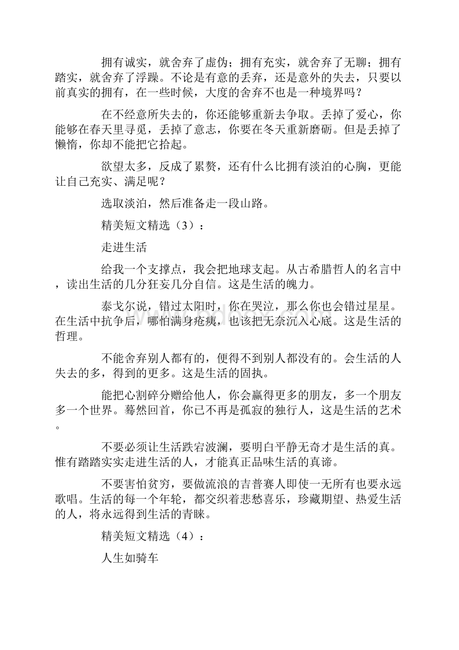 精美爱情散文精选10篇.docx_第2页