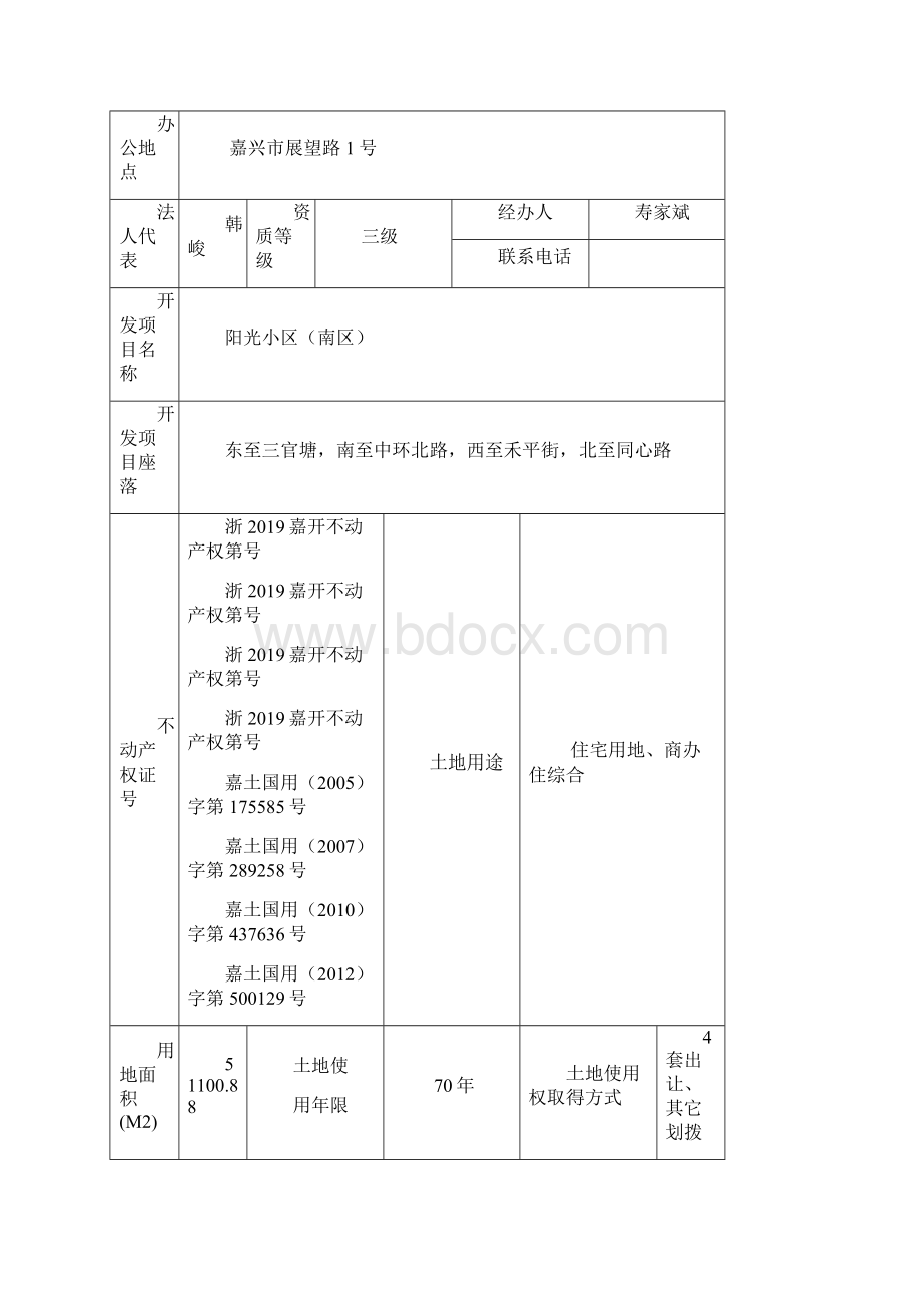 商品房现销售方案.docx_第2页