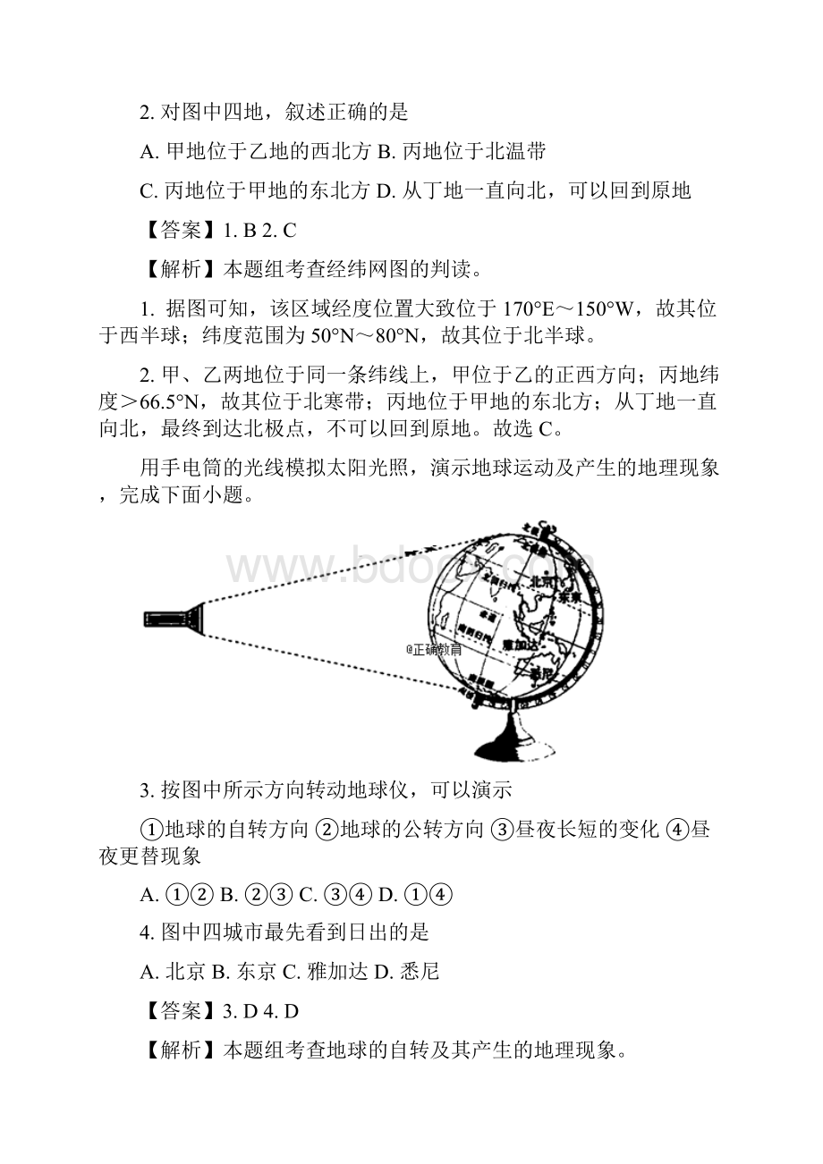 山东济宁市中考地理试题.docx_第2页