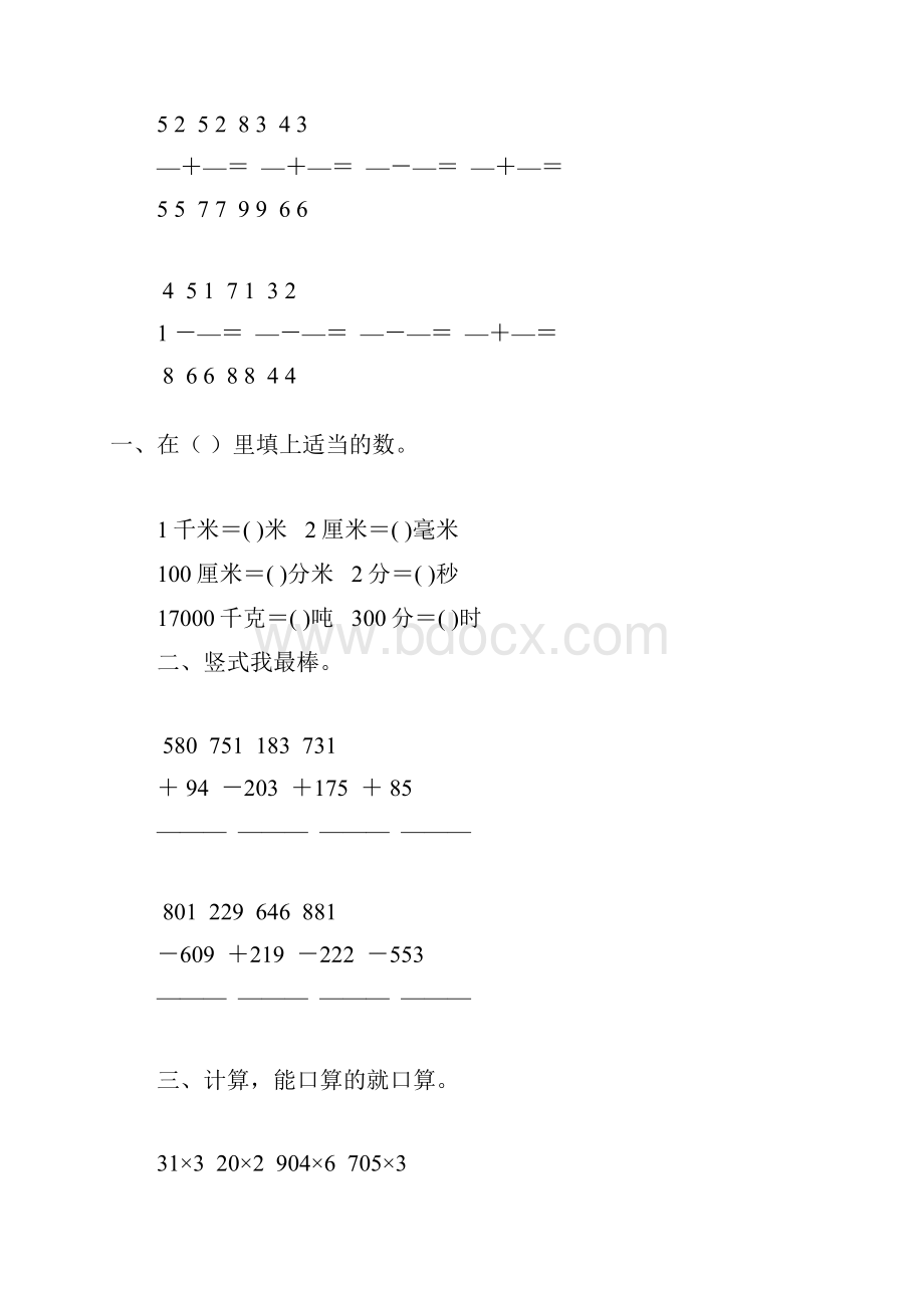 人教版三年级数学上册期末综合复习题 85.docx_第2页