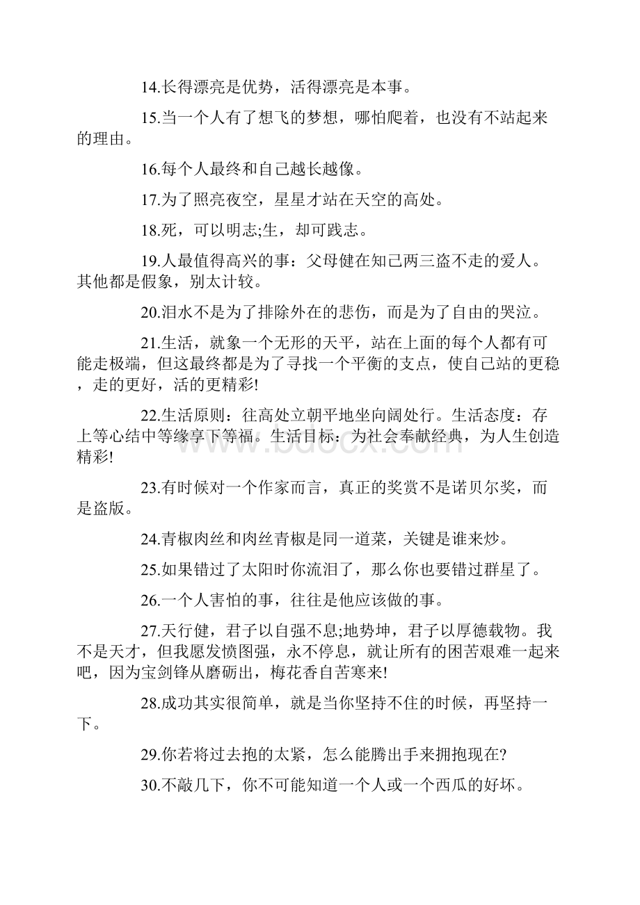 积极向上满满正能量的励志名言语句.docx_第2页