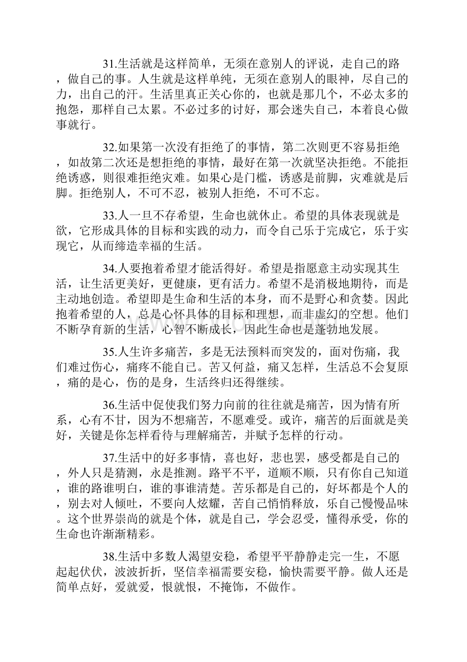 积极向上满满正能量的励志名言语句.docx_第3页