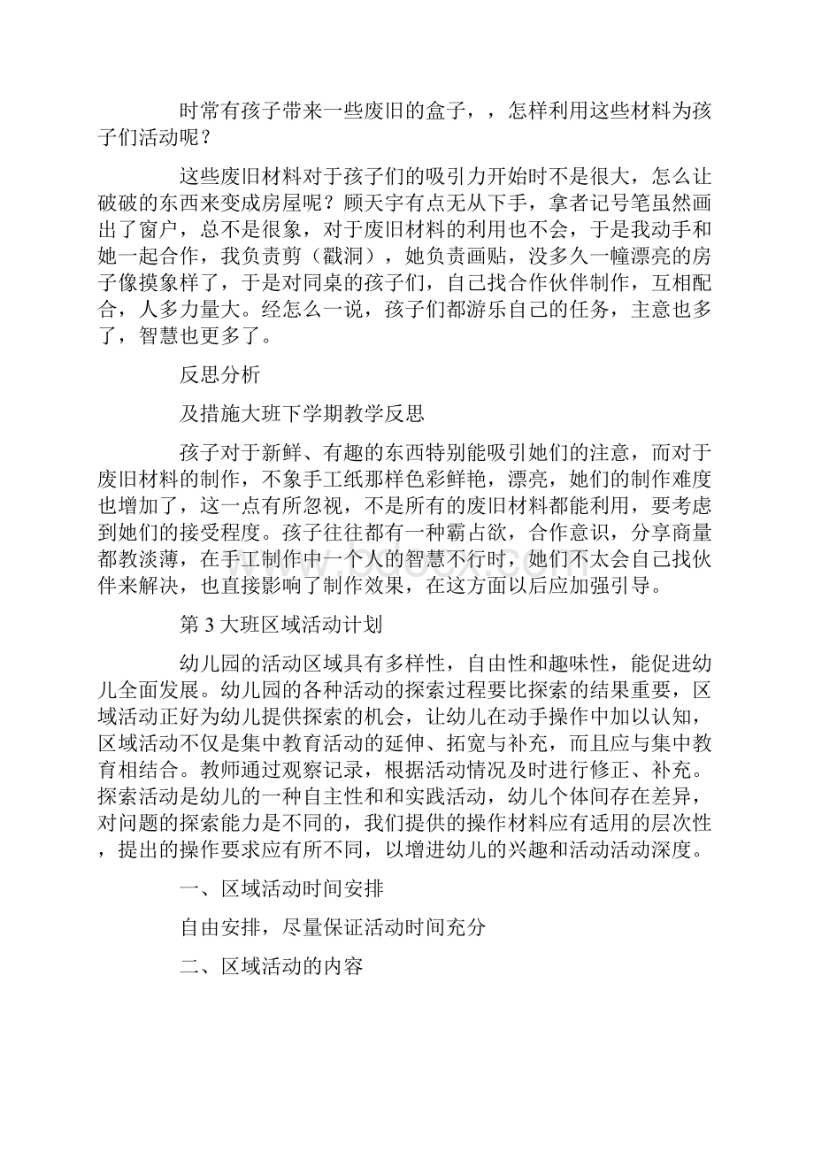 大班下学期教学反思.docx_第3页