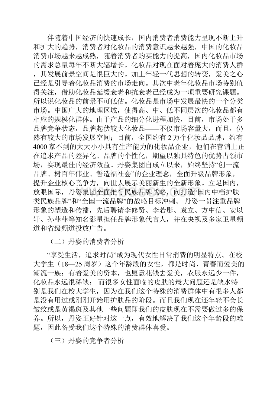 丹姿品牌护肤品高校校园市场推广营销策划方案.docx_第3页