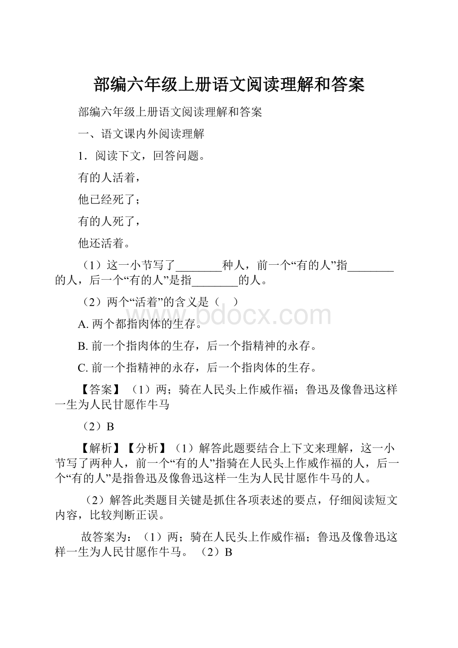 部编六年级上册语文阅读理解和答案.docx