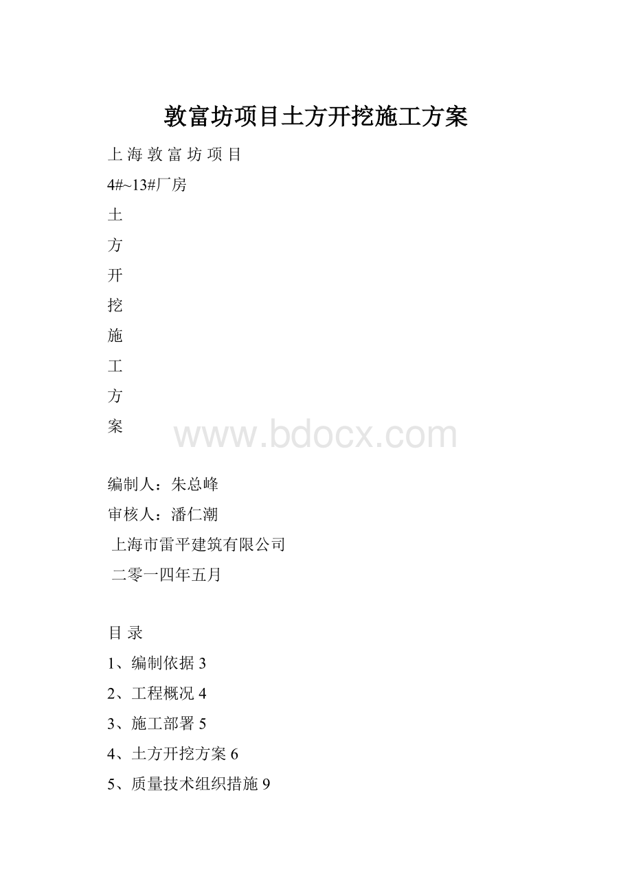 敦富坊项目土方开挖施工方案.docx_第1页