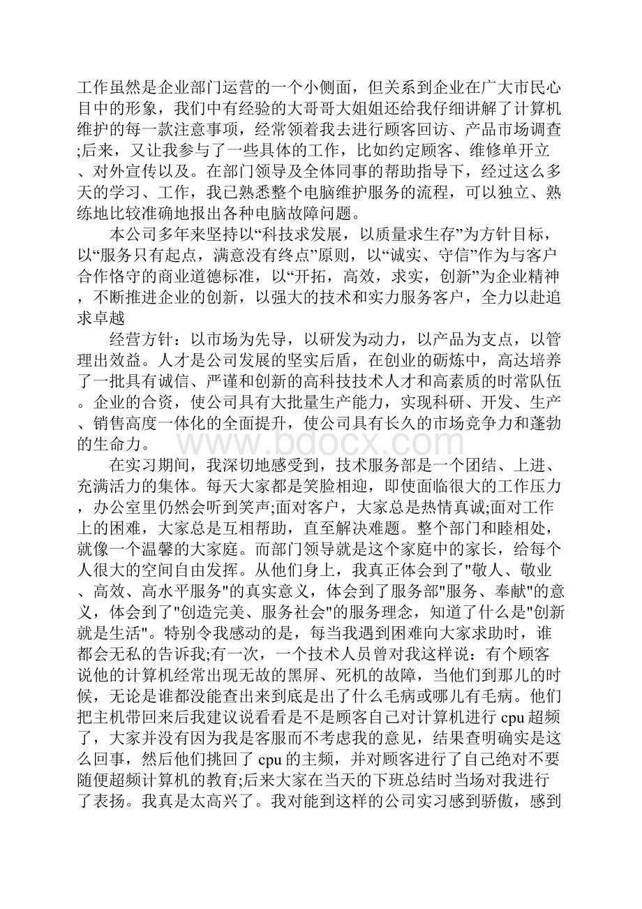 计算机专业顶岗实习报告3000字正式版.docx_第2页