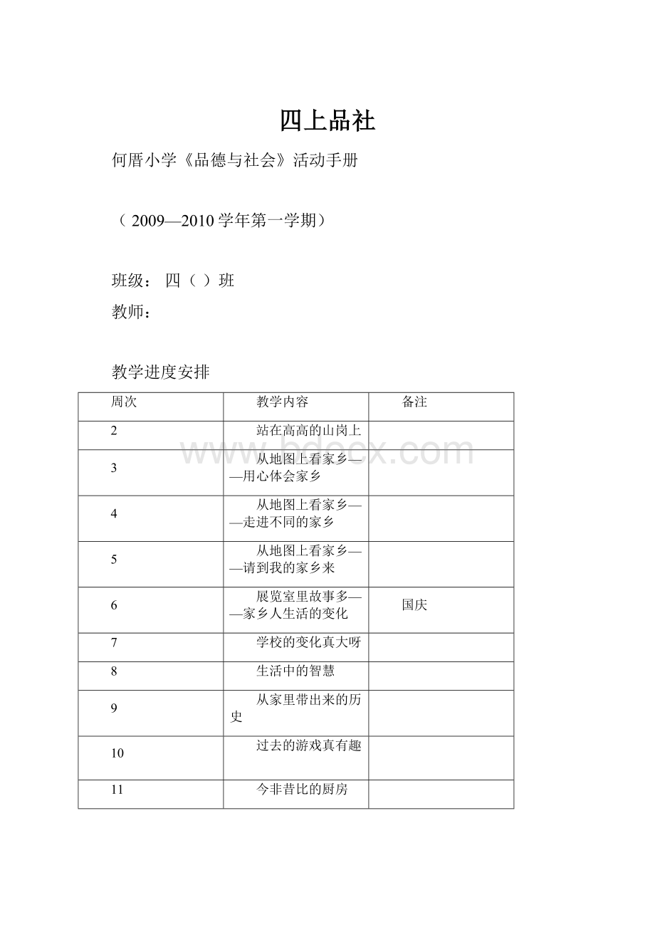 四上品社.docx_第1页