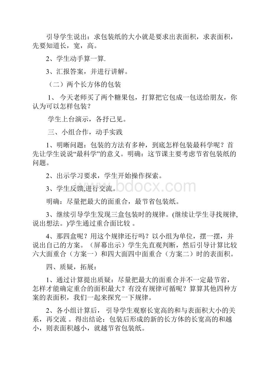 《包装的学问》教学设计.docx_第2页