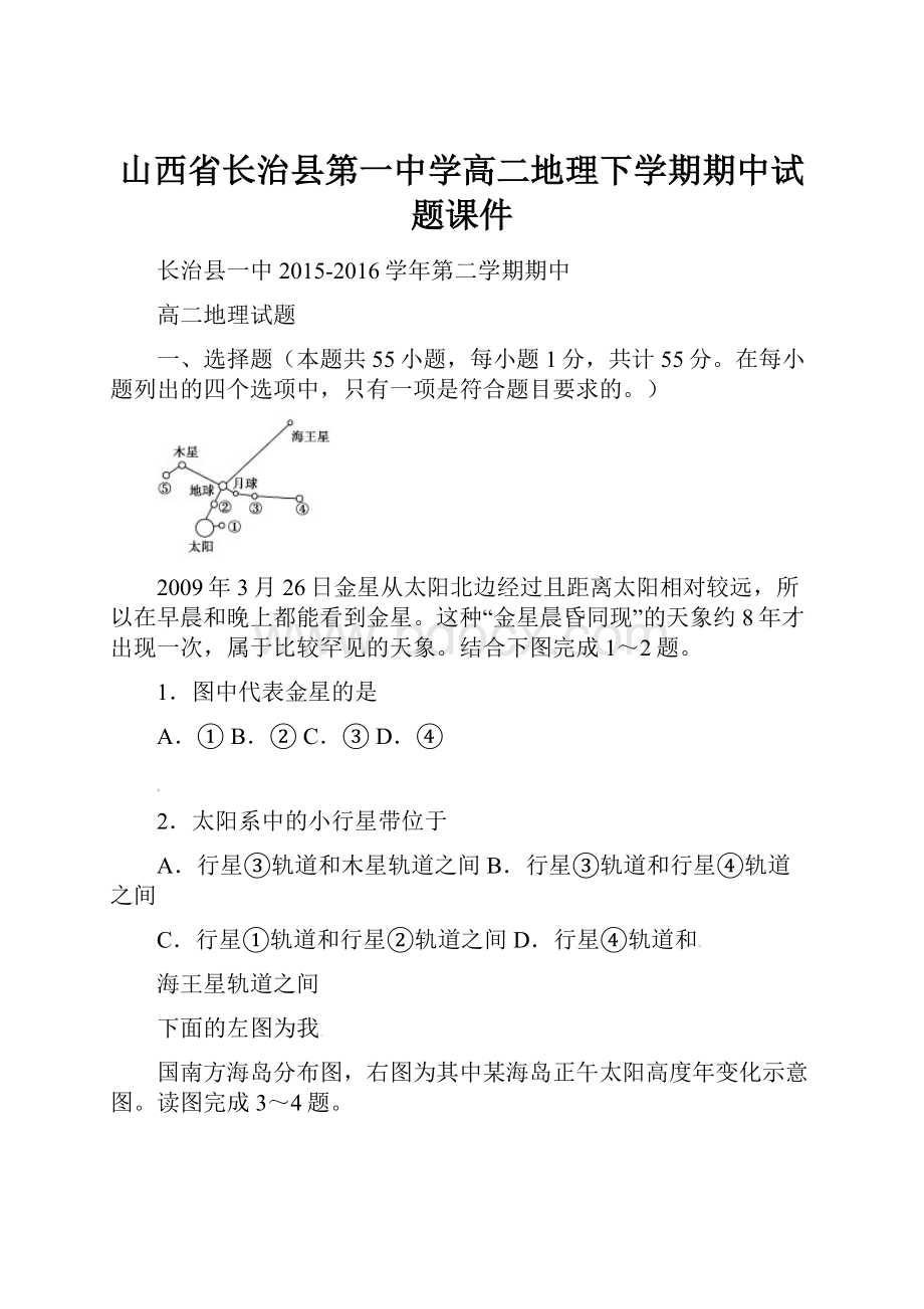 山西省长治县第一中学高二地理下学期期中试题课件.docx