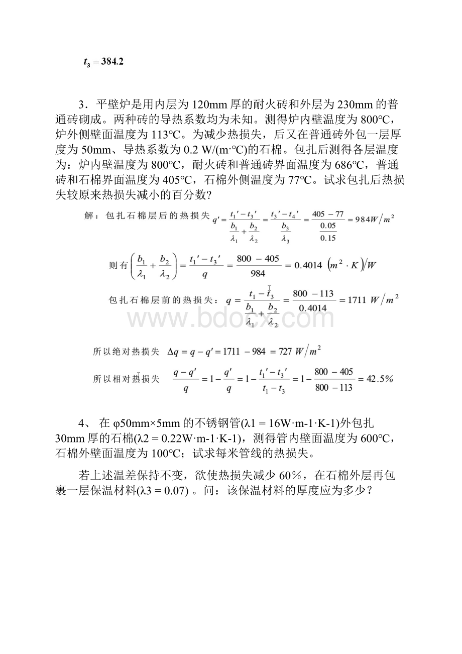 化工基础第四章习题答案解析.docx_第2页