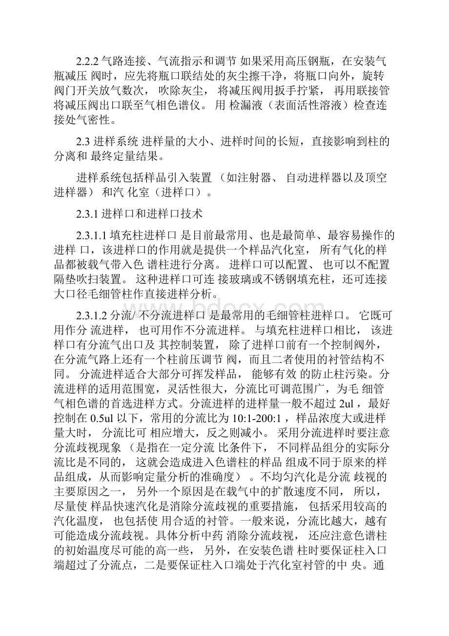 气相色谱法检测操作规程.docx_第2页