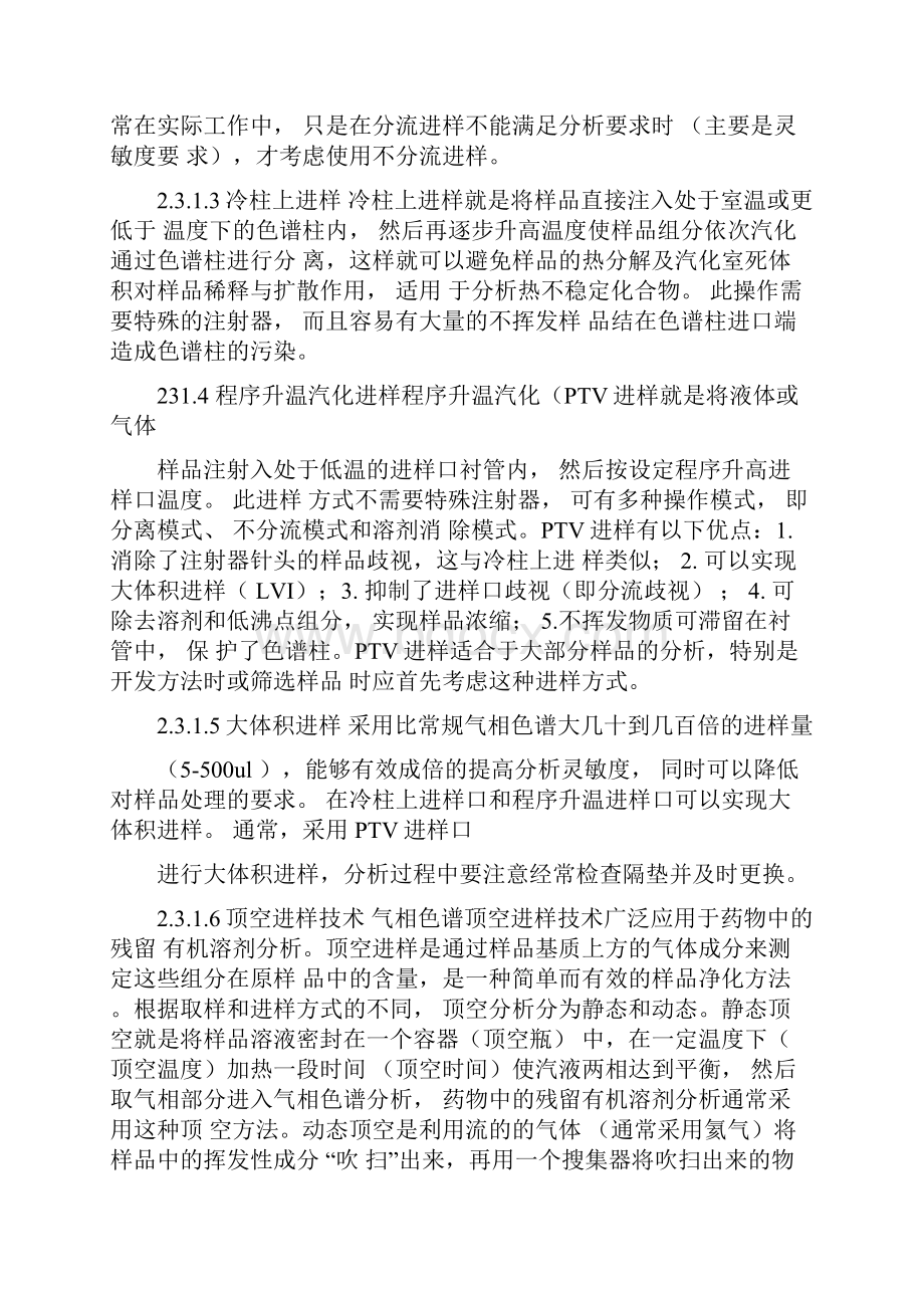 气相色谱法检测操作规程.docx_第3页