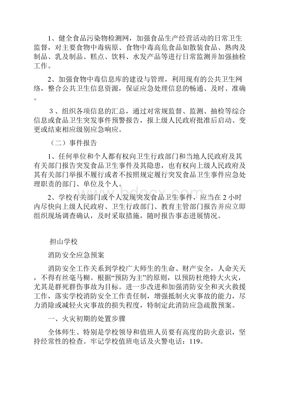 学校各类安全应急预案汇编.docx_第3页