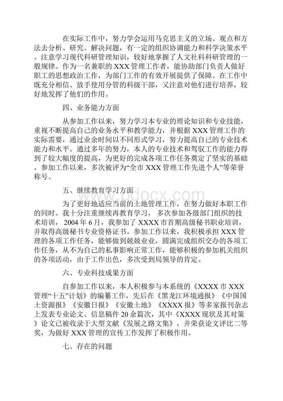 职称申报用专业技术工作总结.docx_第2页