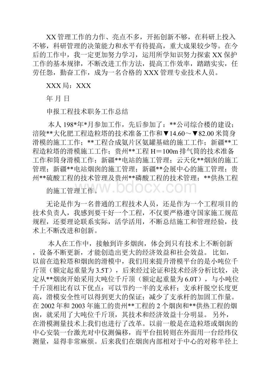 职称申报用专业技术工作总结.docx_第3页