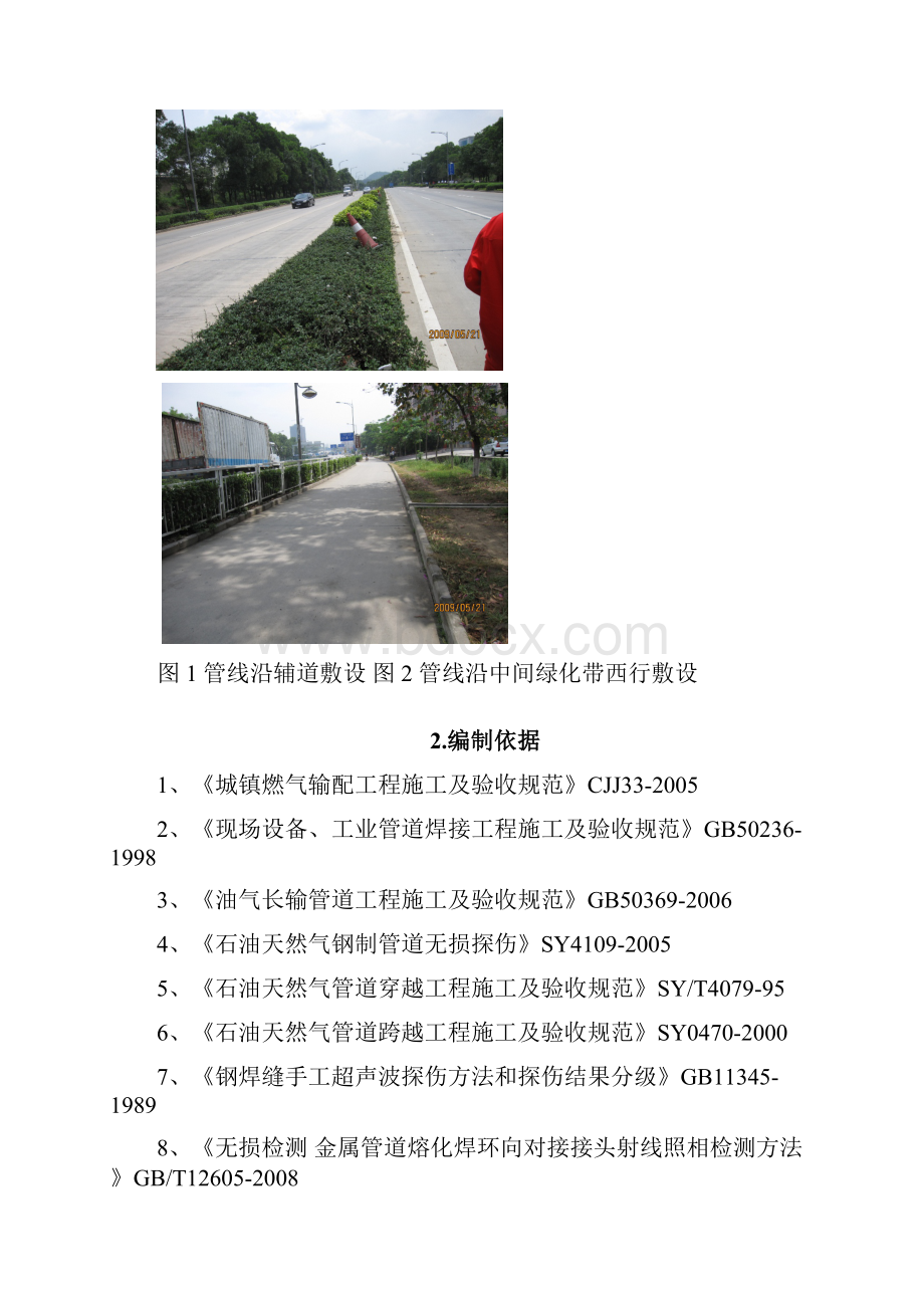 环观南路观天路雪坂大道天然气高压管道施工方案.docx_第3页