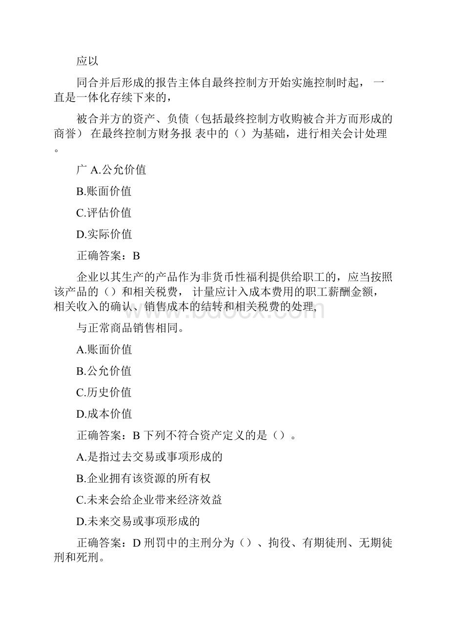 会计继续教育考试真题及答案.docx_第2页