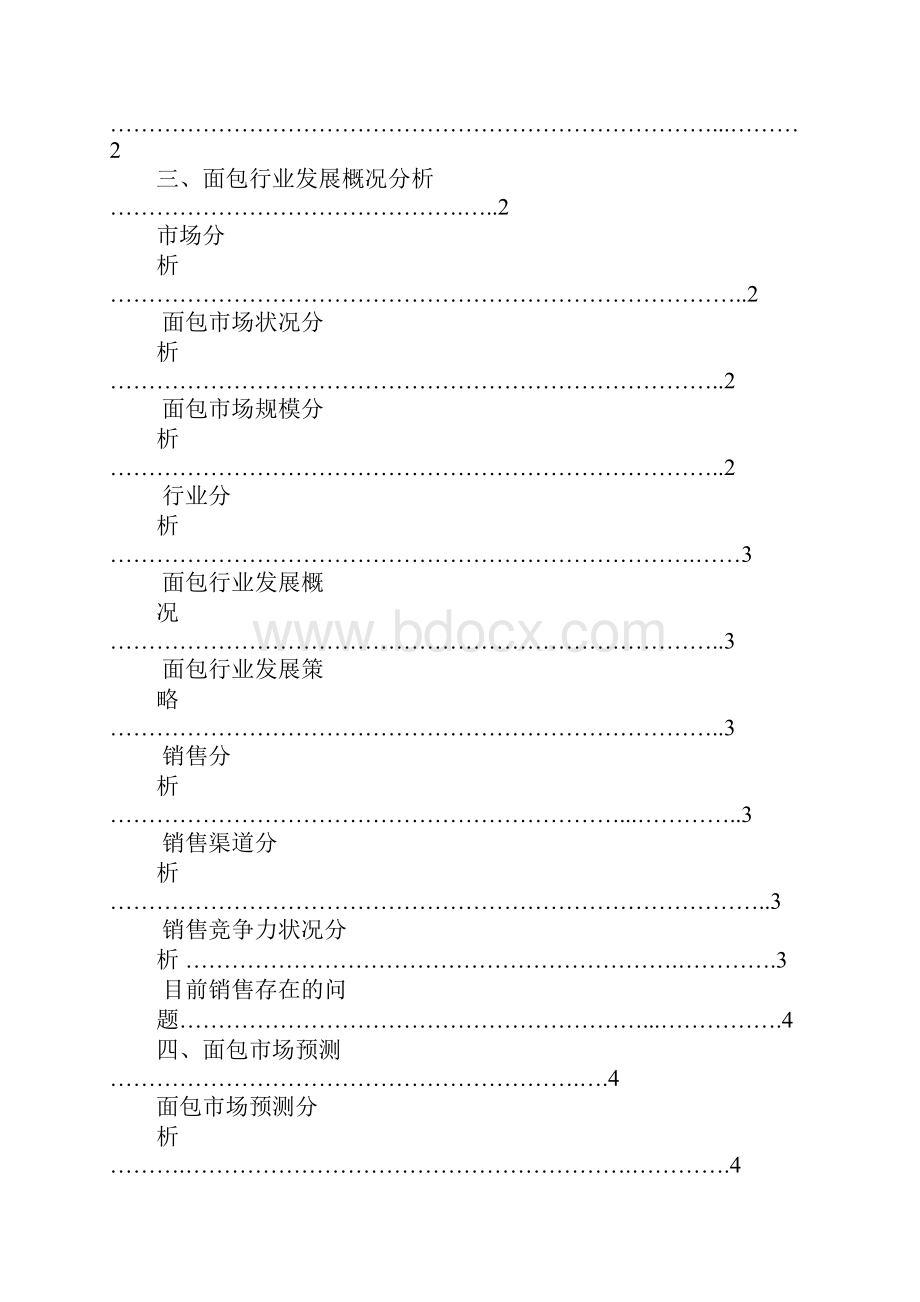 面包店策划书.docx_第2页