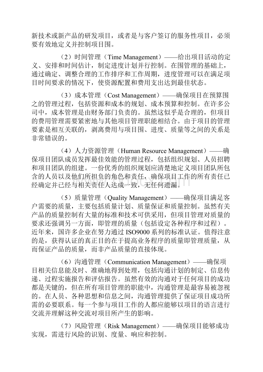 企业CRM项目管理实施.docx_第3页