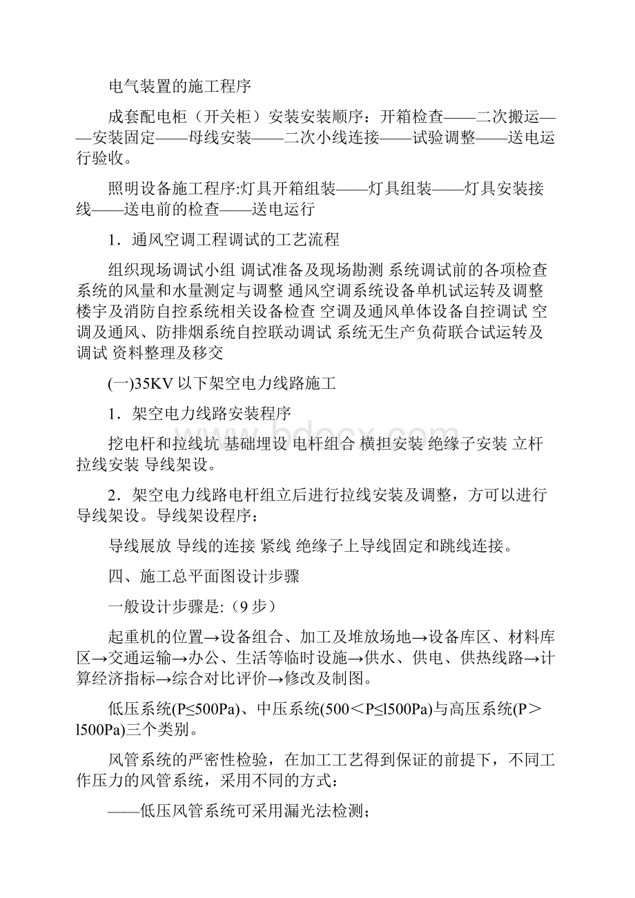 二建机电实务重点难点.docx_第2页