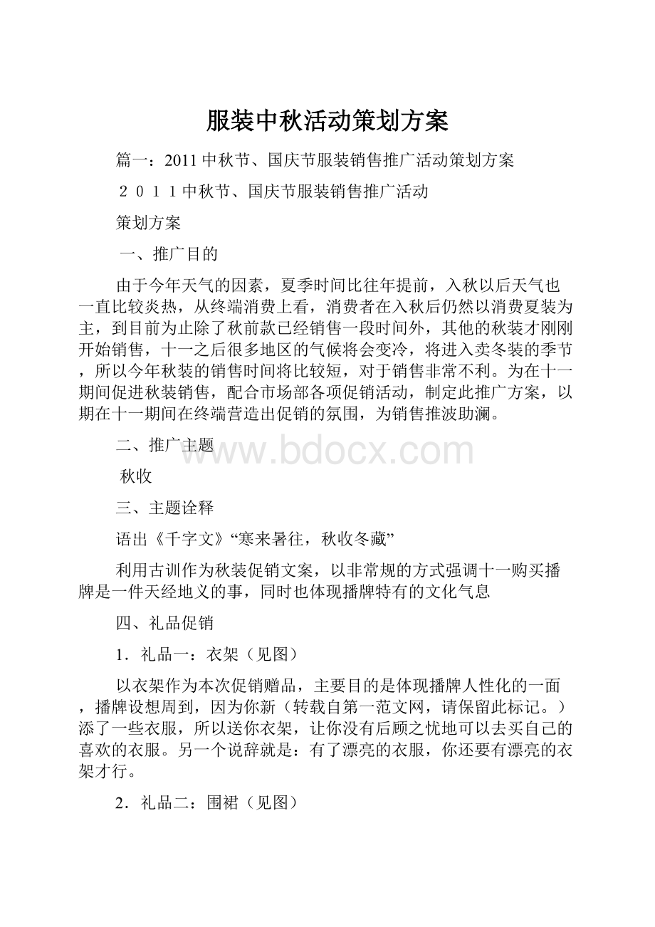 服装中秋活动策划方案.docx_第1页