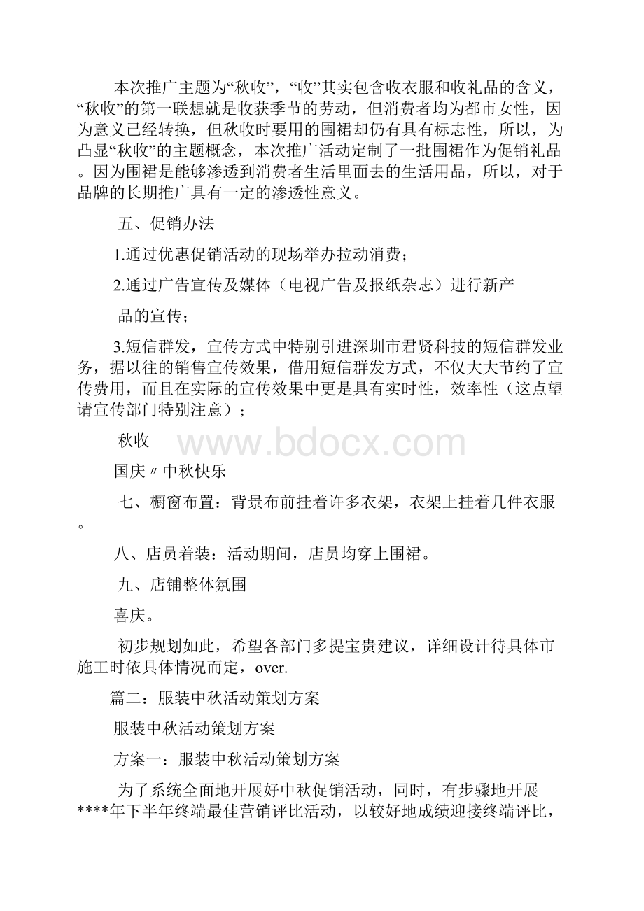 服装中秋活动策划方案.docx_第2页