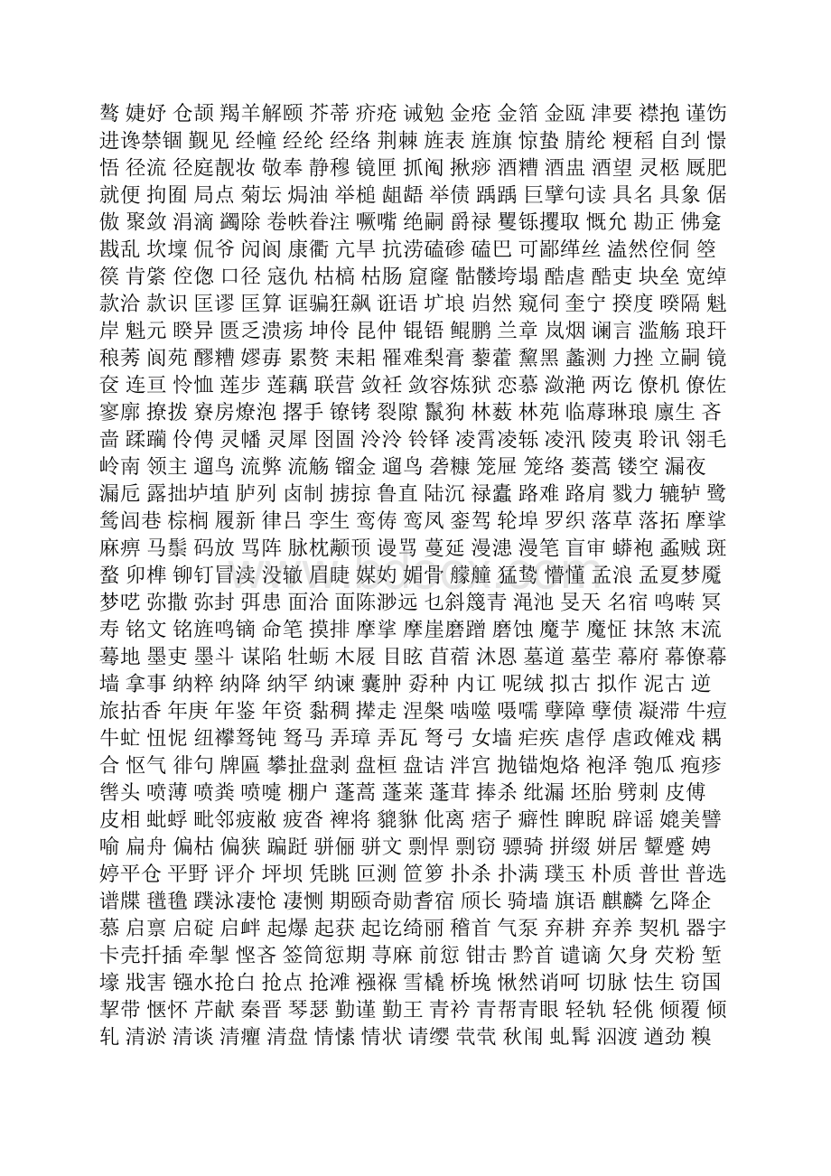 汉字拼写大赛词语.docx_第2页