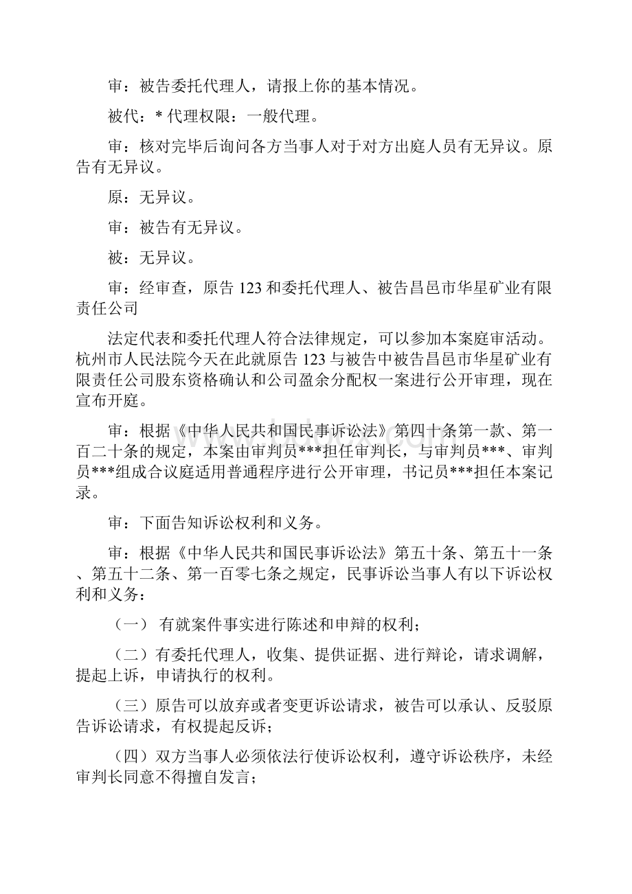 经济法模拟法庭剧本民法1.docx_第3页