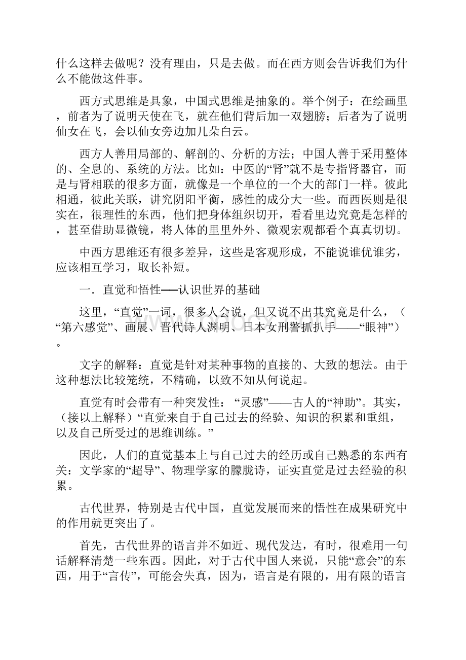 中国传统思维方式的特征.docx_第2页