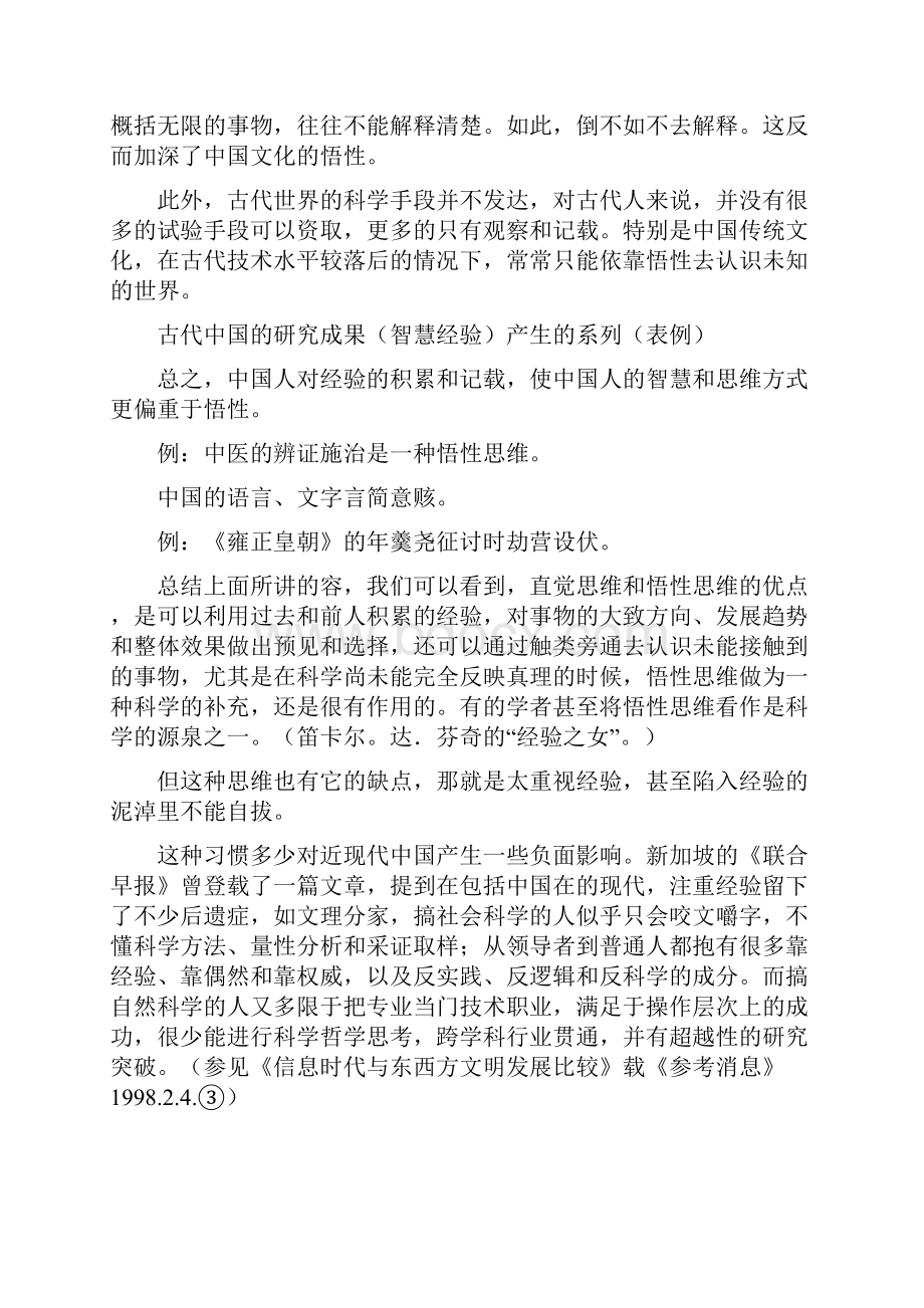 中国传统思维方式的特征.docx_第3页