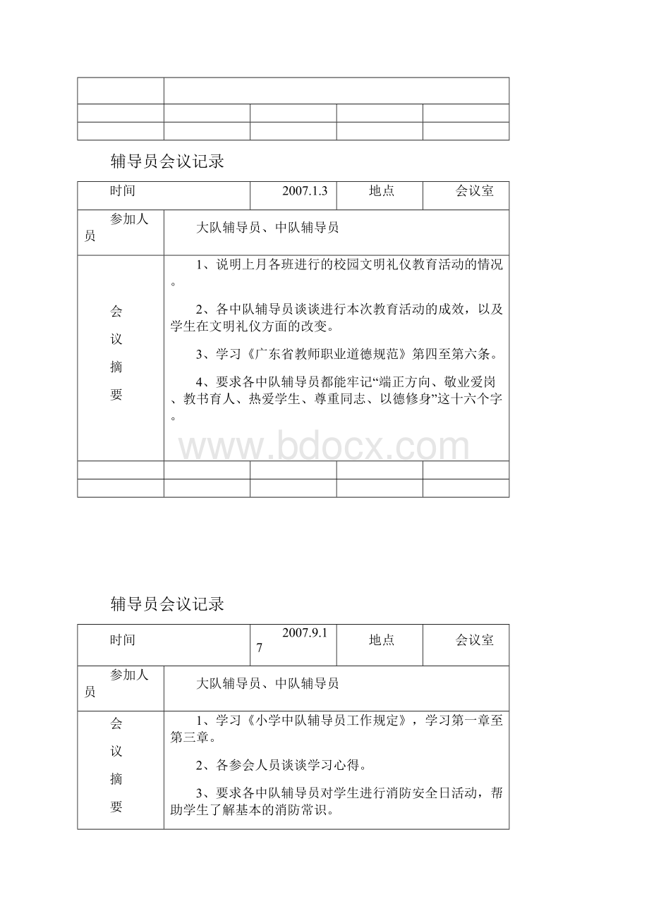 辅导员会议记录.docx_第3页