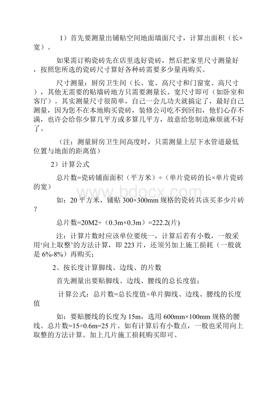 瓷砖用量知识大全及家装中涂刷油漆事前事后的注意事项.docx_第2页