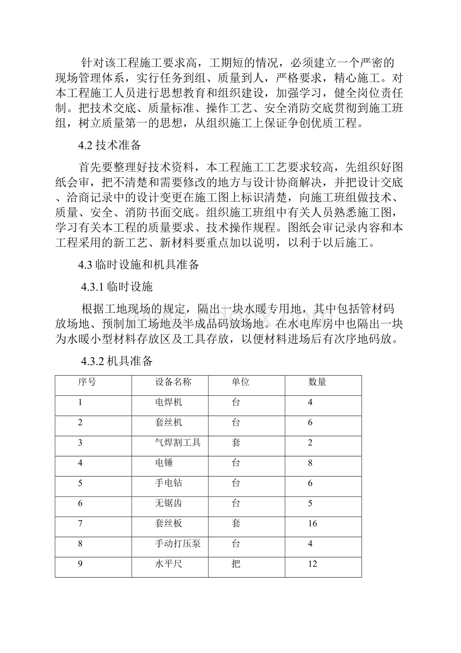 供暖管道及泵安装施工方案.docx_第2页