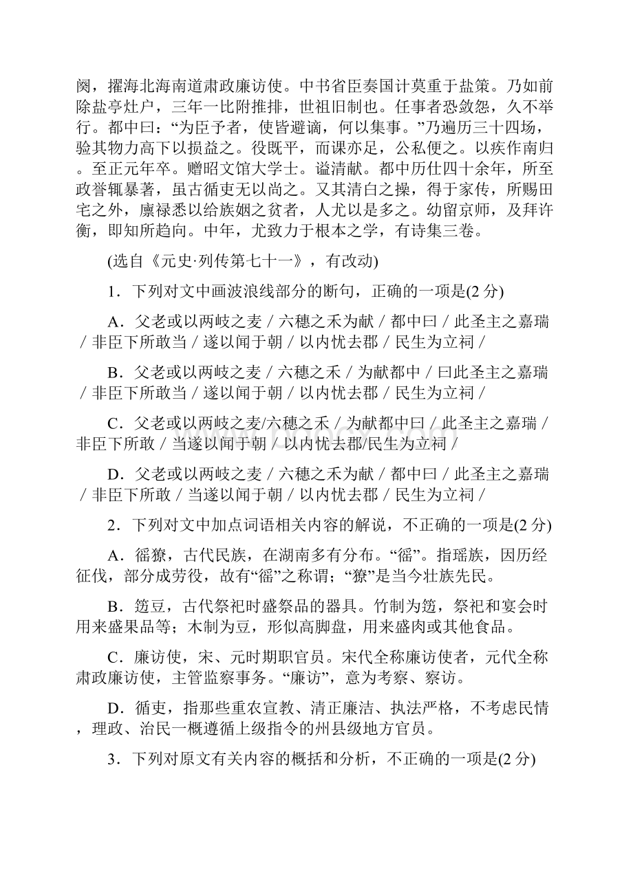 衡水中学高三五调语文试题及答案.docx_第2页