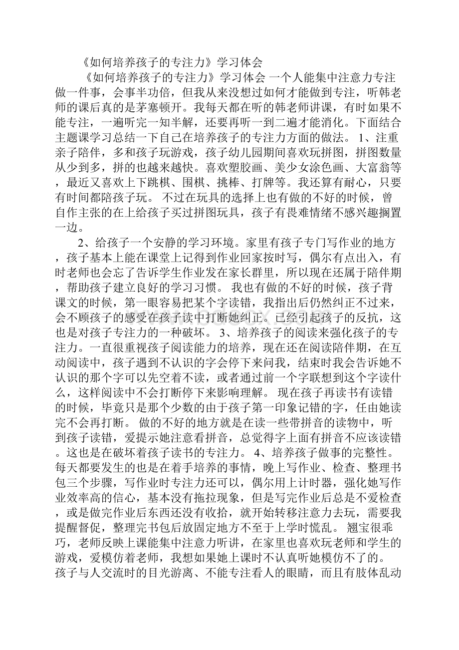 专注力心得体会.docx_第3页