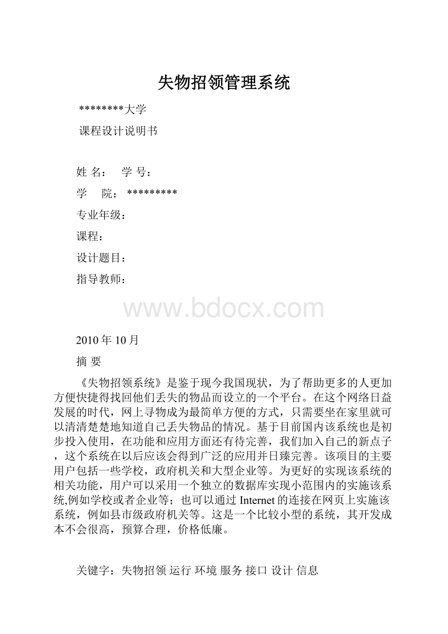 失物招领管理系统.docx_第1页