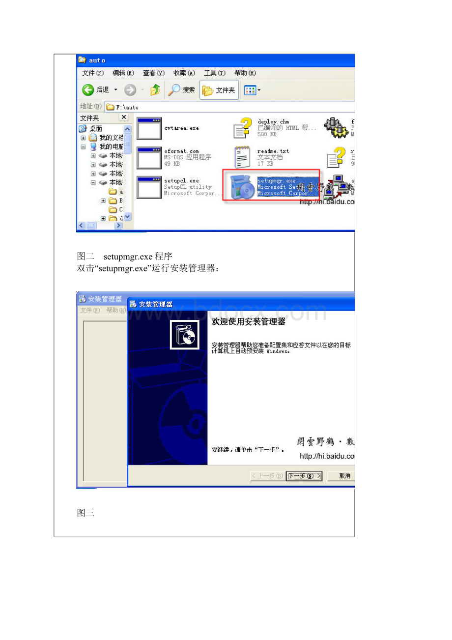 Windows XP无人值守安装的秘密自动应答文件.docx_第2页